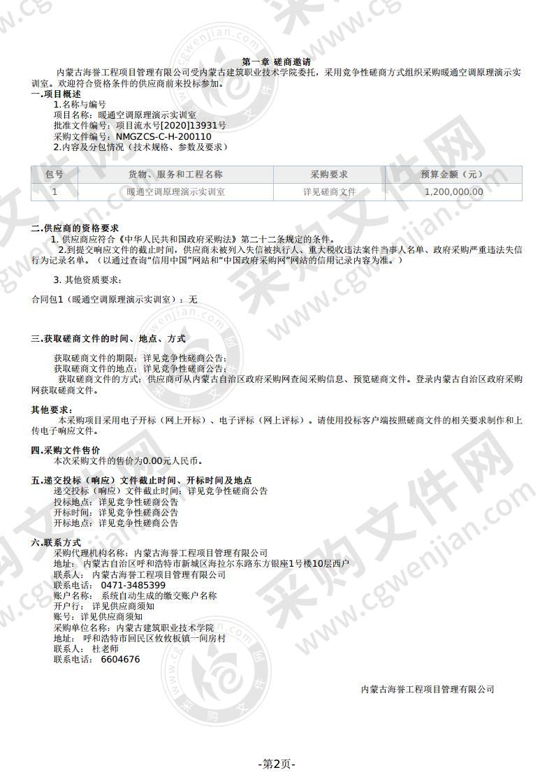 暖通空调原理演示实训室