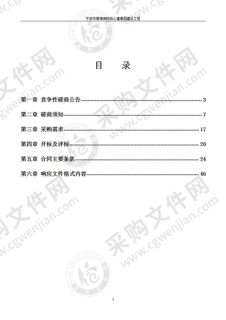 宁波市精神病院怡心健康园建设工程