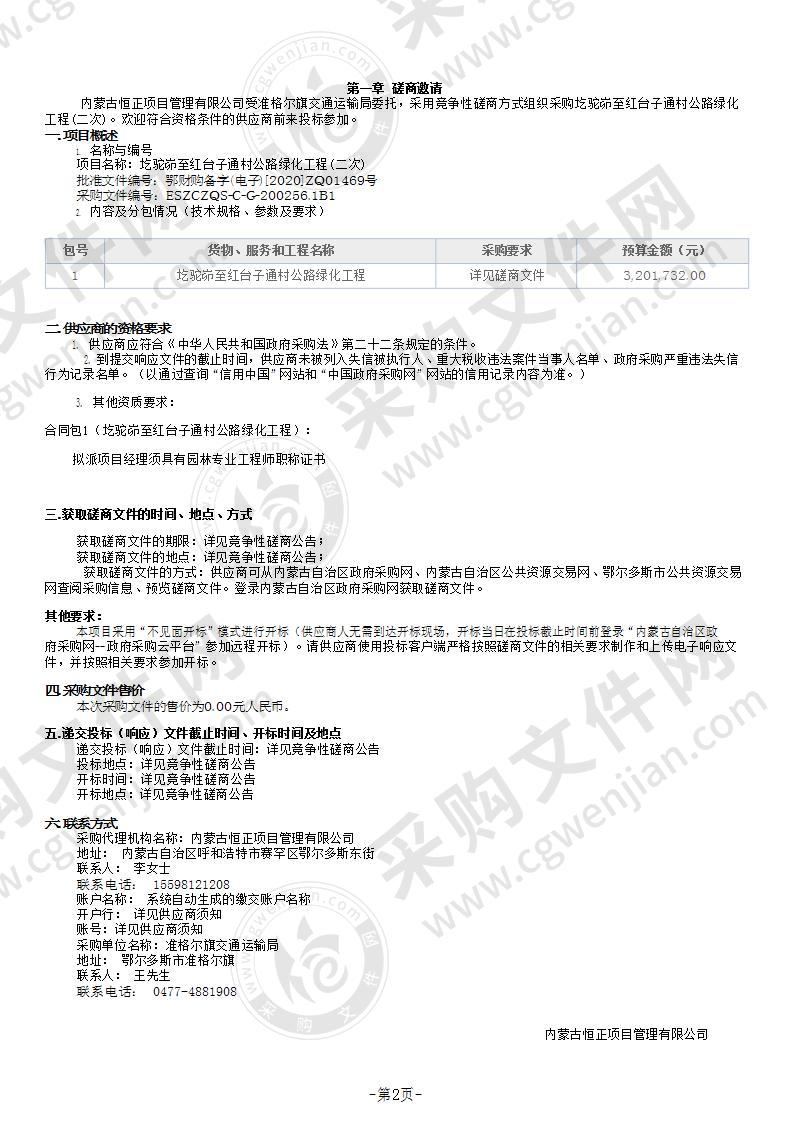 圪驼峁至红台子通村公路绿化工程