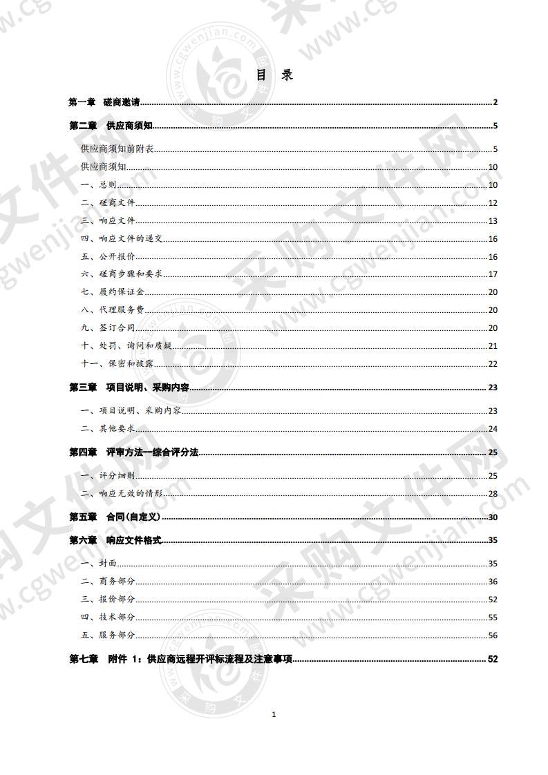 德州市大数据局市级政务外网核心平台维保项目