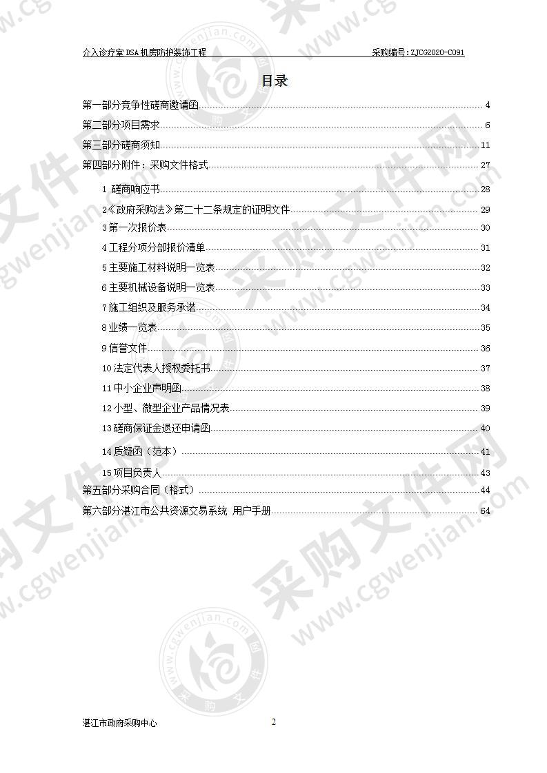 介入诊疗室DSA机房防护装饰工程