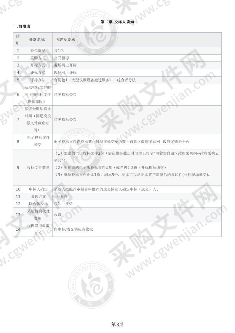 化工学院大型设备搬迁服务