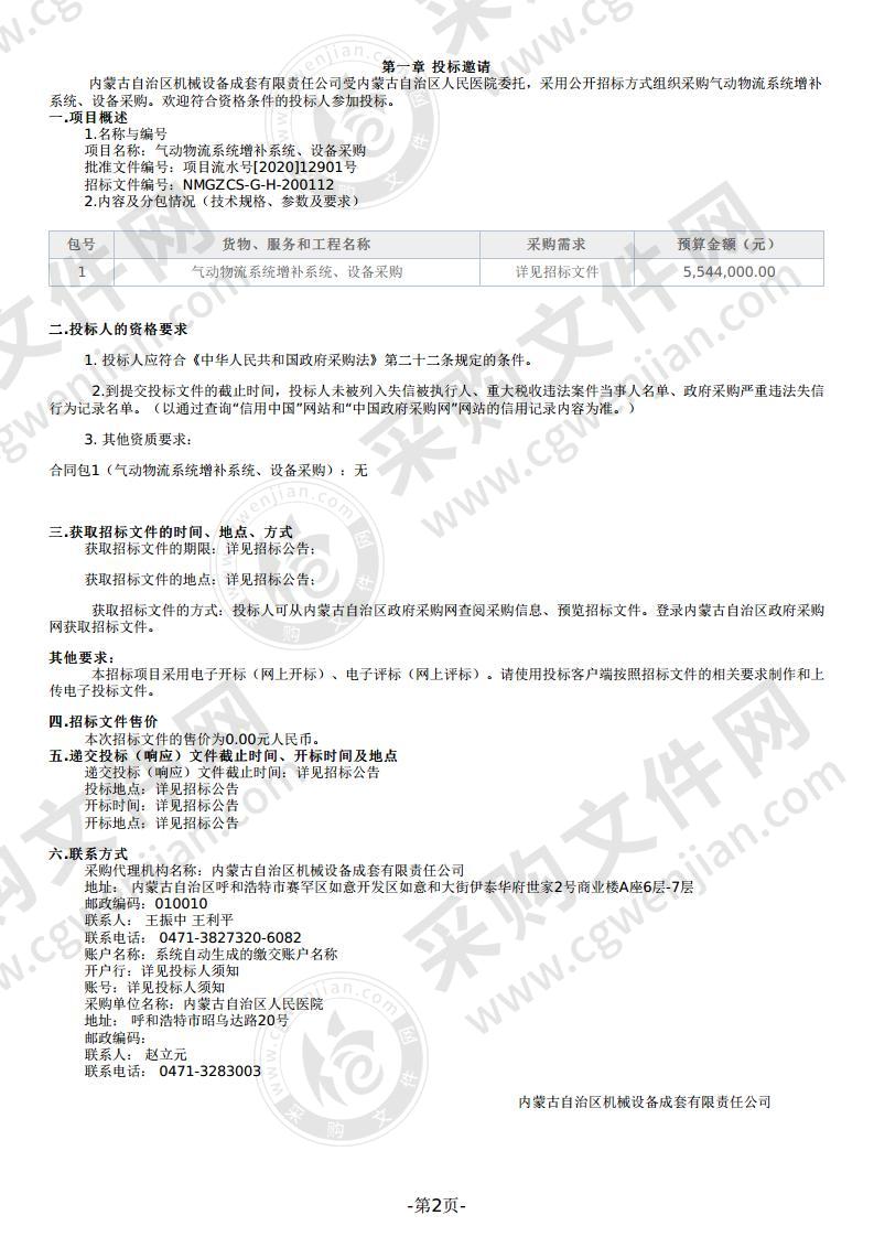 气动物流系统增补系统、设备采购