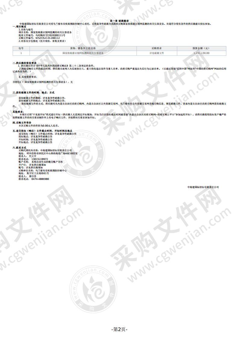 国家致病菌识别网监测的相关仪器设备