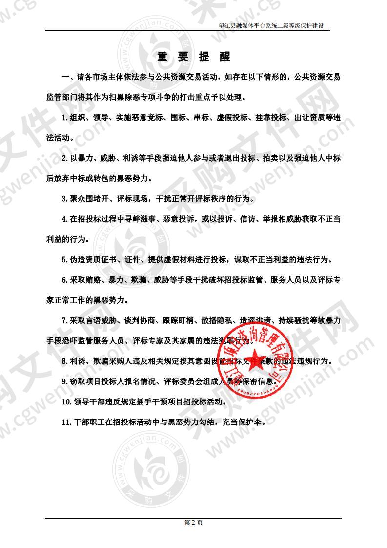 望江县融媒体平台系统二级等级保护建设