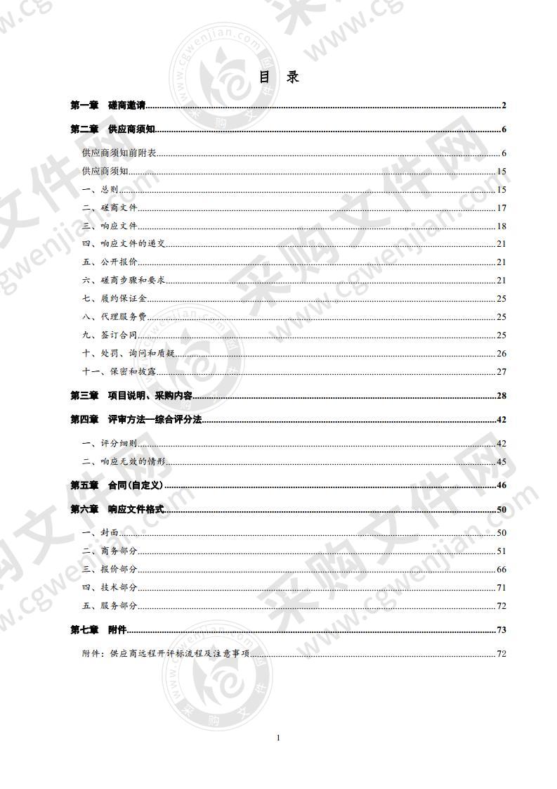 禹城市住房和城乡建设局禹城市污水处理厂建设办公室氧化沟曝气器系统采购安装项目