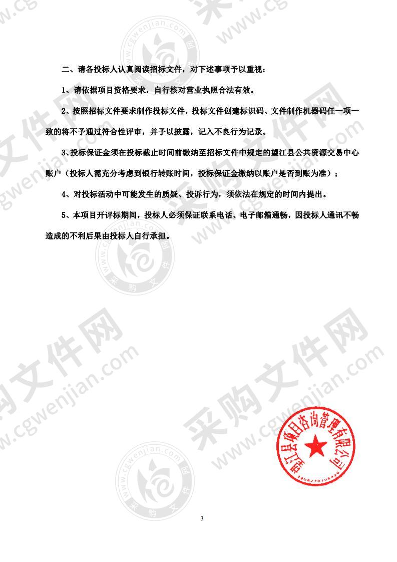 望江县中医医院整体搬迁项目智能密集架设备采购及安装工程