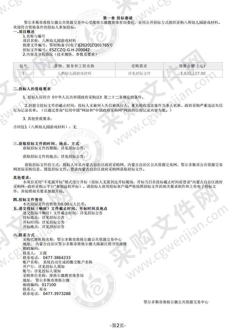 八所幼儿园游戏材料