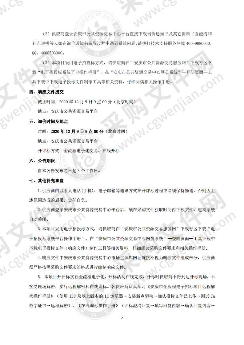 太湖县公安局两所一队项目厨房设施采购项目