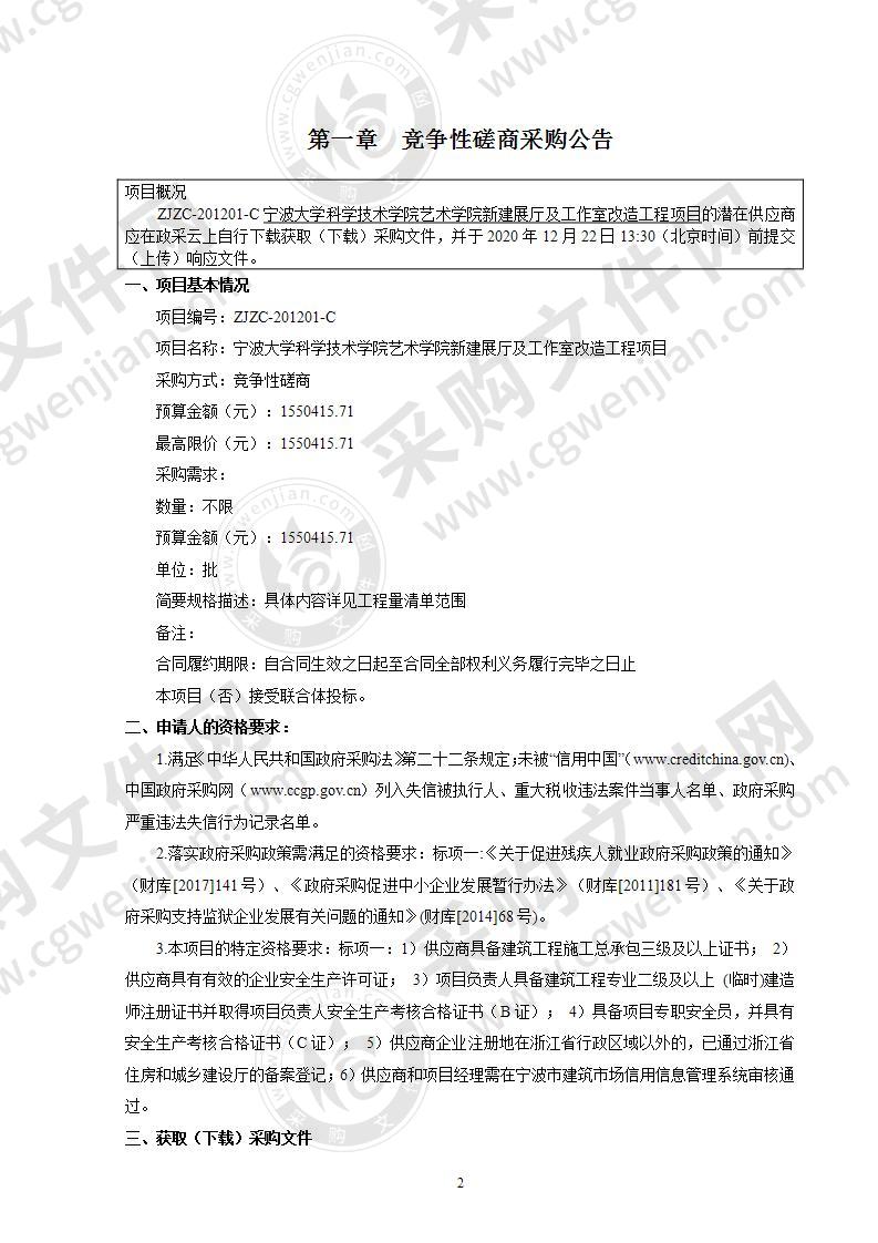 宁波大学科学技术学院艺术学院新建展厅及工作室改造工程项目