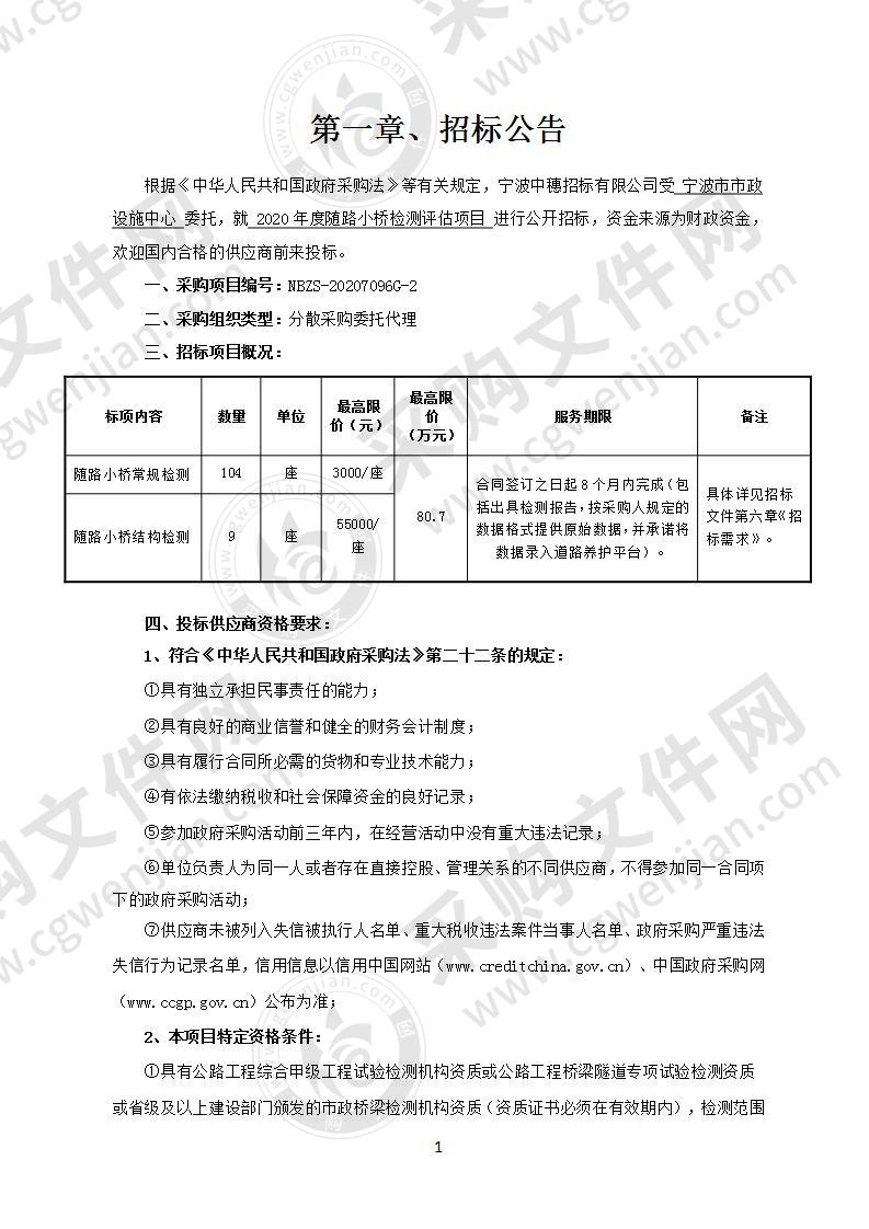 2020年度随路小桥检测评估项目