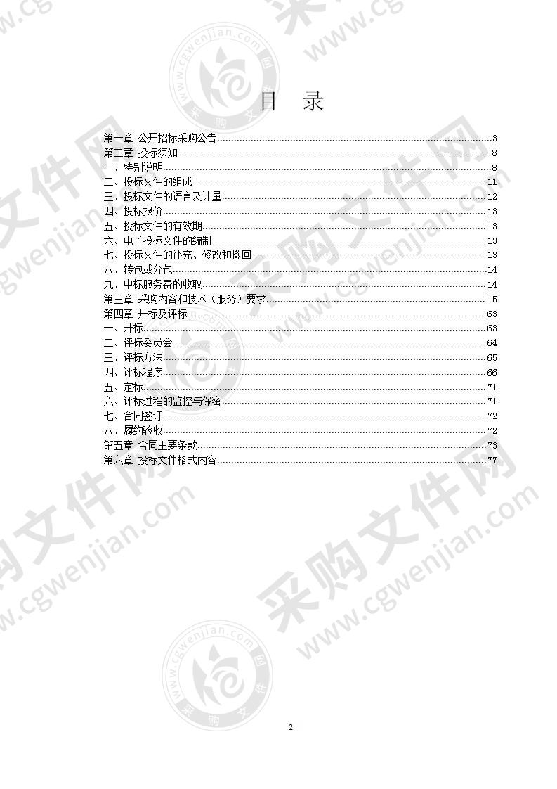 奉化主城区生活垃圾转运站工程压缩转运成套设备采购项目