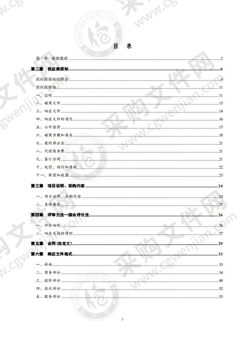 庆云县教育和体育局庆云县成德学校和传统文化培训中心项目、文化运动公园项目规划设计项目