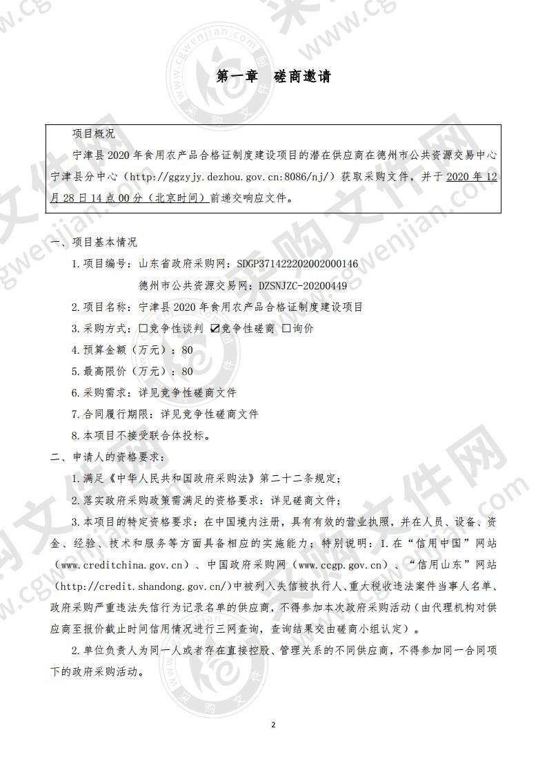 宁津县2020年食用农产品合格证制度建设项目