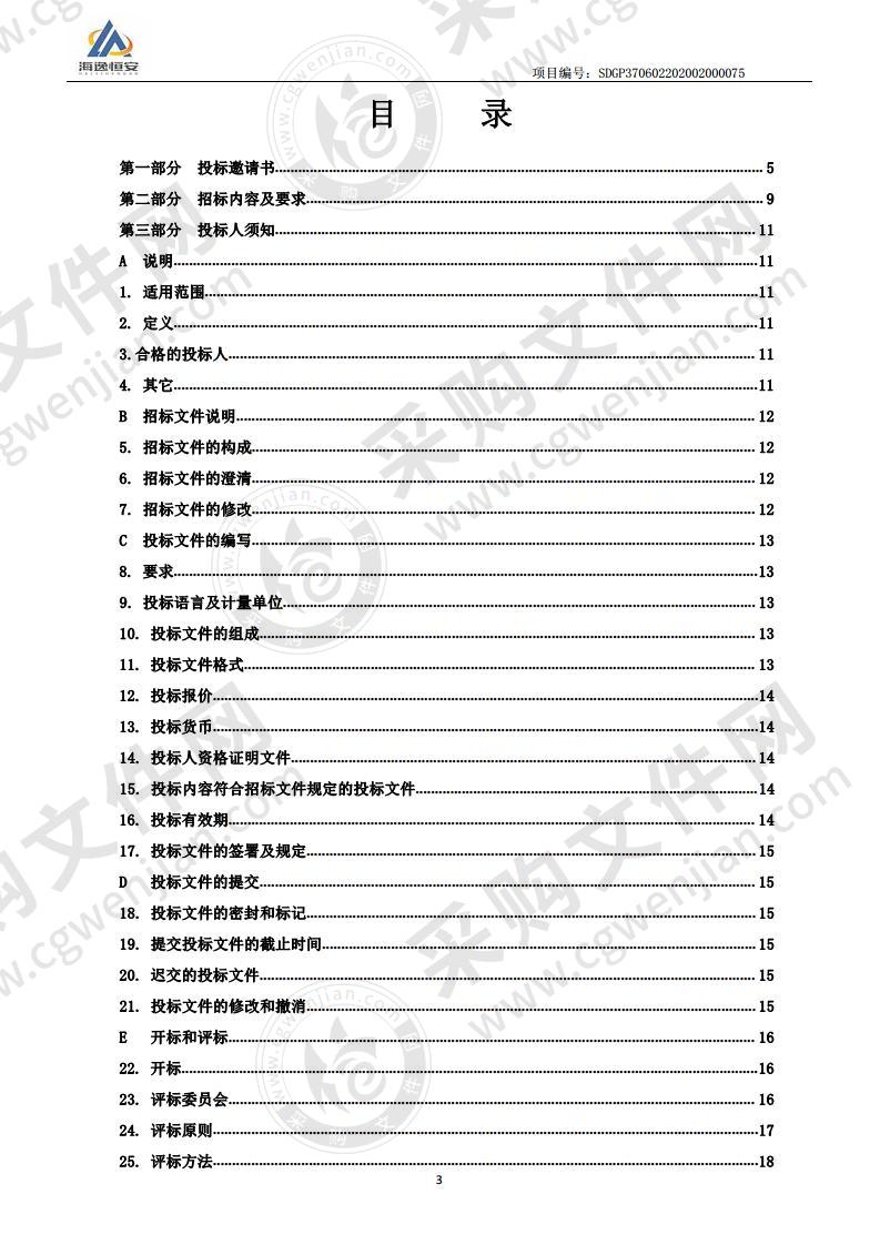 烟台市芝罘区司法局芝罘区区委、区政府法律顾问律所选聘项目