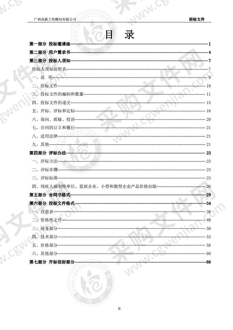 英德市2020年耕地保护与质量提升（土壤酸化耕地治理）采购项目