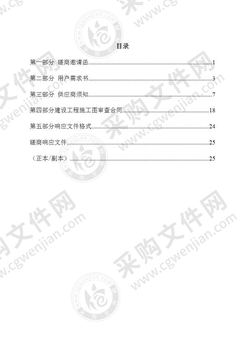 湛江市中心城区水系综合治理工程（2019-2023年第一阶段）施工图审查服务