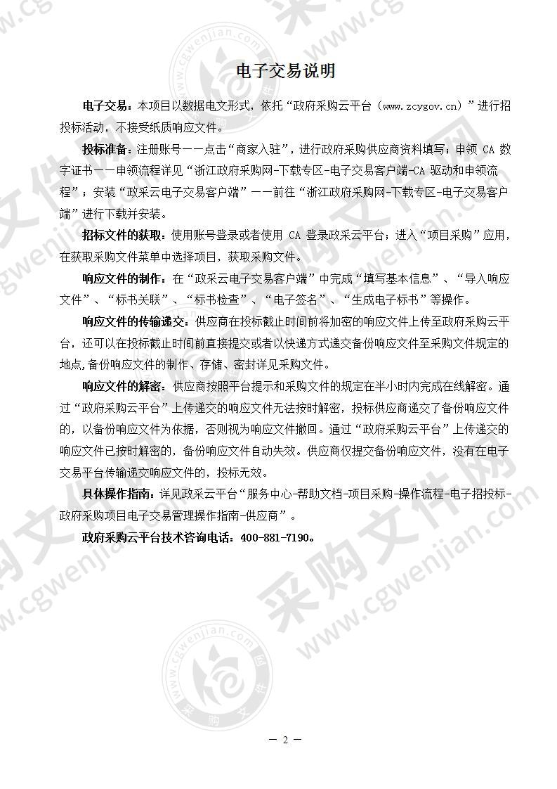 宁波市奉化区公路与运输管理中心养护沥青混合料运输服务采购项目