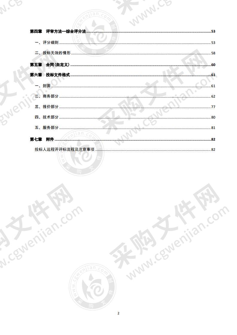 夏津县卫生健康局夏津县医共体信息化平台建设项目及三级等保设备采购项目（A包）