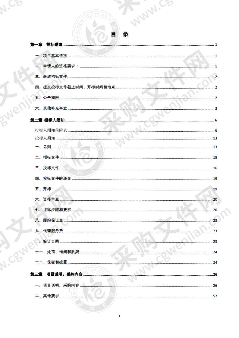 夏津县卫生健康局夏津县医共体信息化平台建设项目及三级等保设备采购项目（A包）