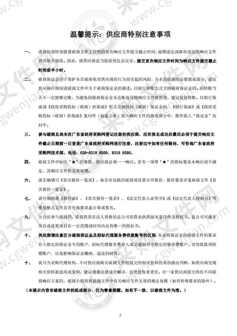 金垌镇马辣、胜积、六胜、六明、泗流、白花村级生活污水处理设施建设工程