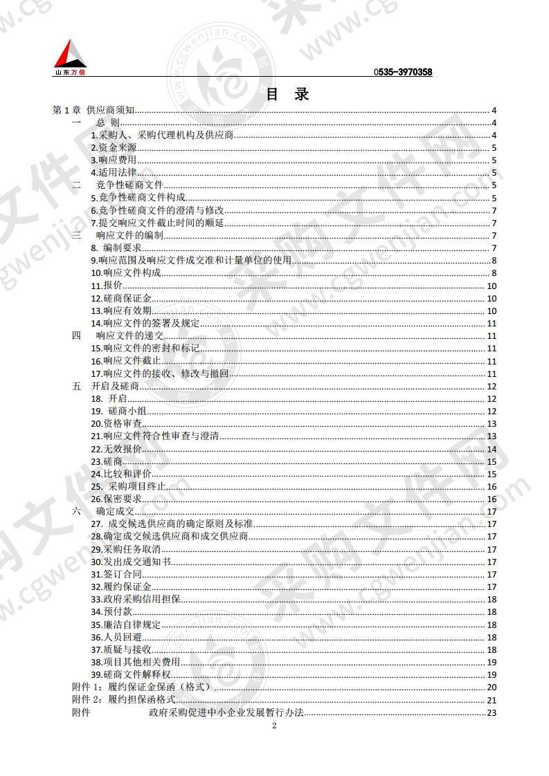 烟台市莱山区综合行政执法局环卫中心车辆保险服务单位选定