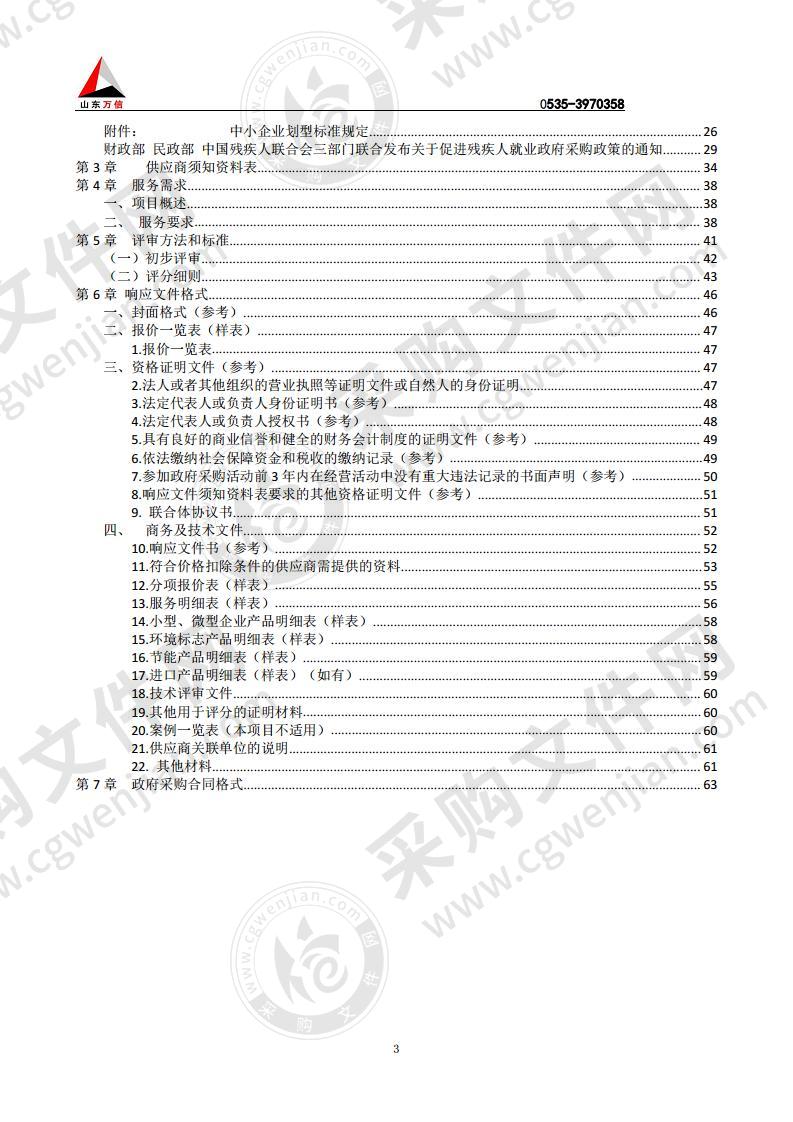 烟台市莱山区综合行政执法局环卫中心车辆保险服务单位选定