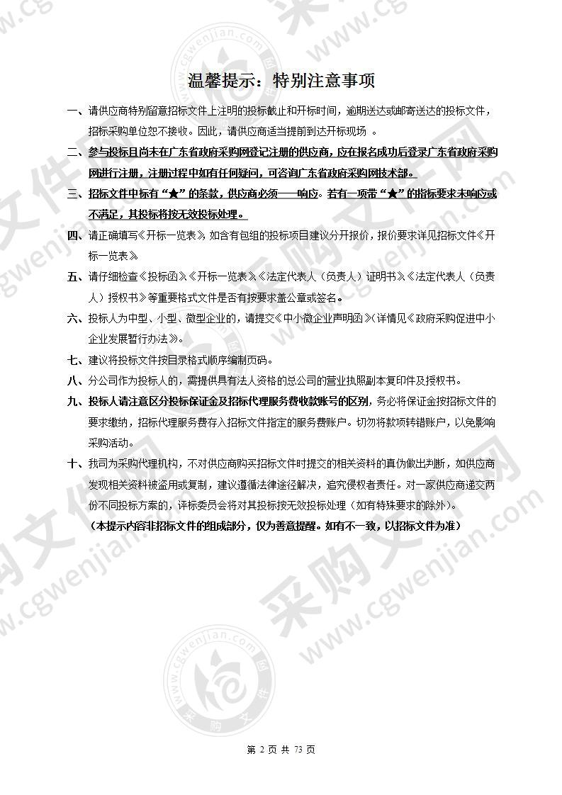 阳江广播电视台融媒体系统指挥中心升级改造项目之网络直播平台设备配置及安装项目