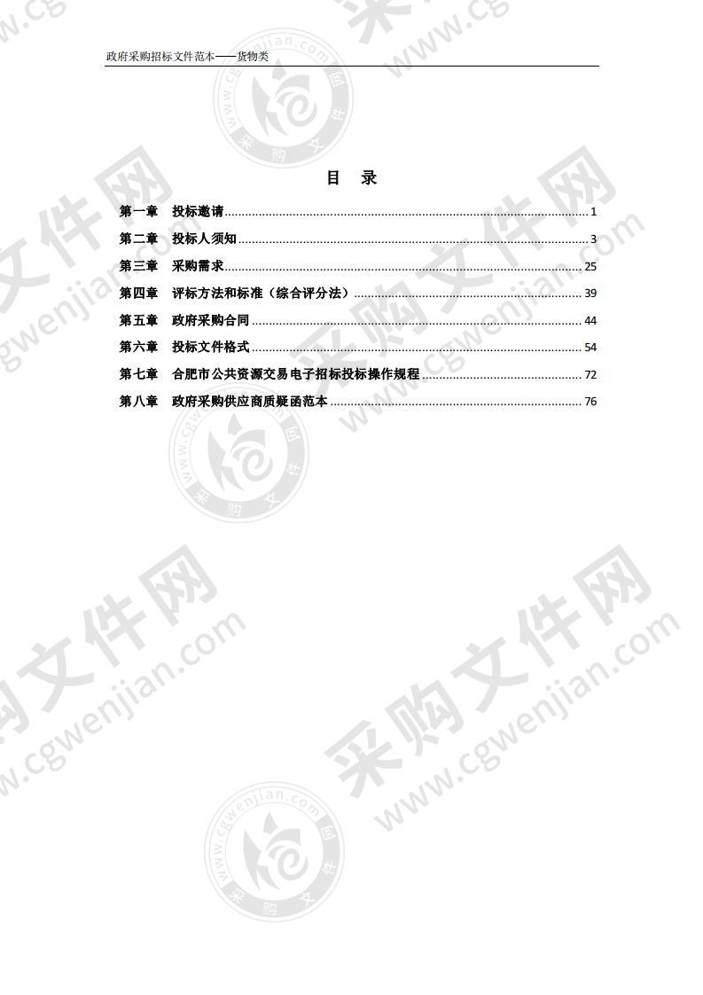 安徽大学2020年双工位手套箱等设备采购