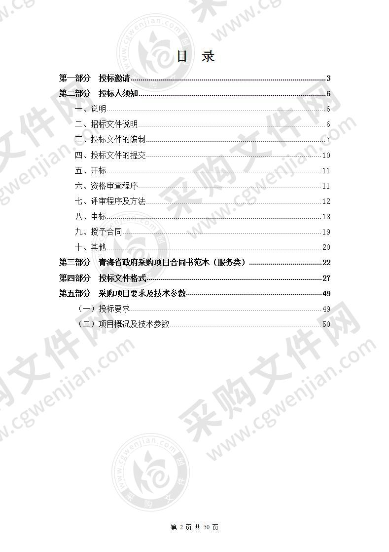 2021年政府购买社会救助经办服务采购项目