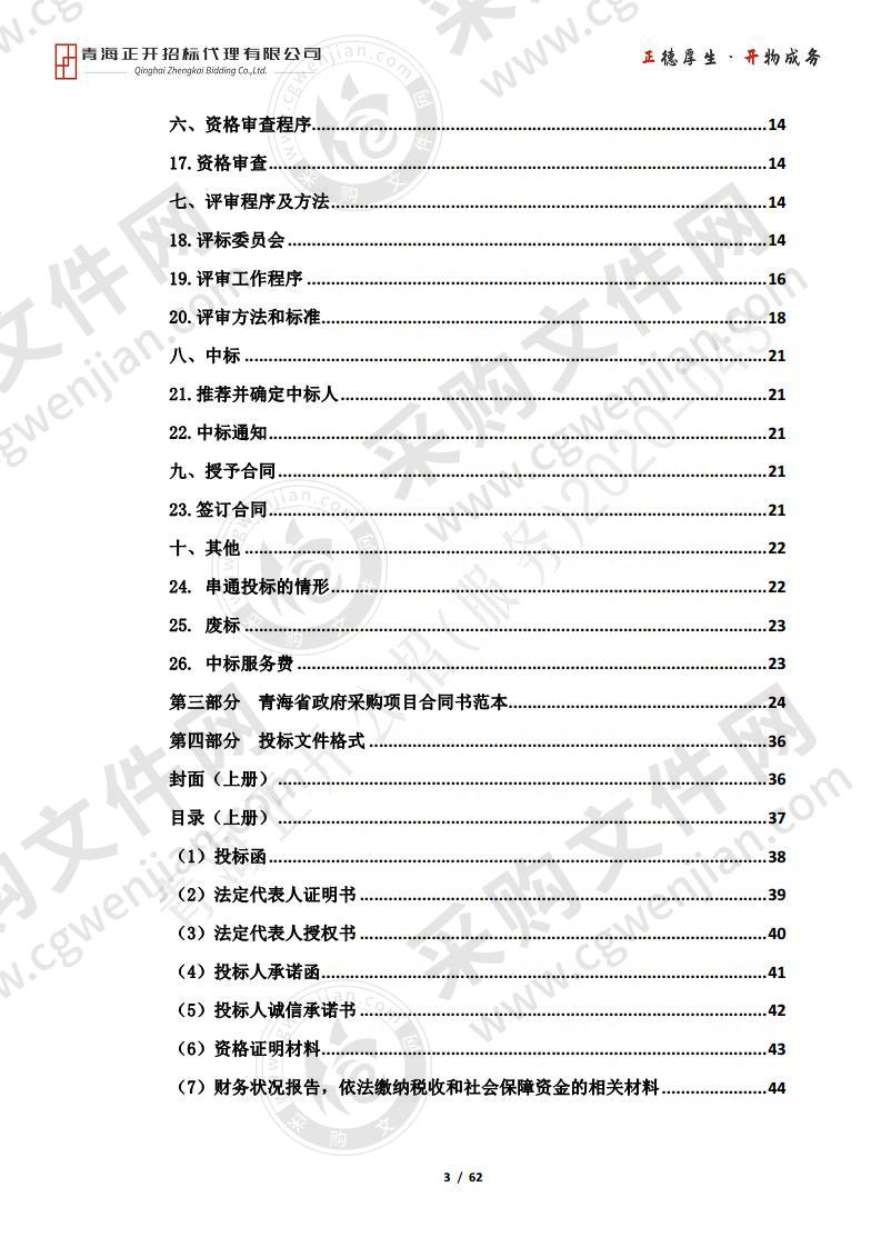 玉树州第三民族高级中学学生食堂肉食品、蔬菜水果等