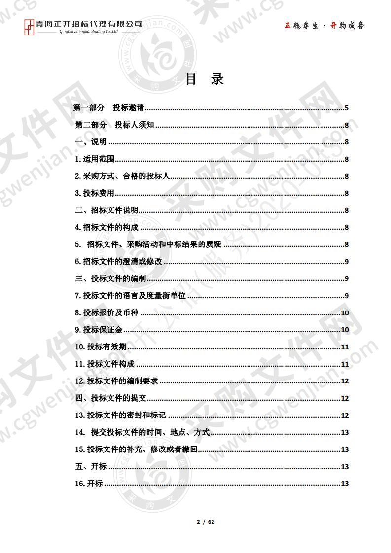 玉树州第三民族高级中学学生食堂肉食品、蔬菜水果等