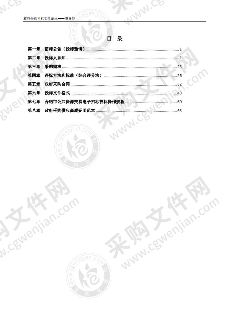 巢湖市市场监督管理局工作日午餐伙食供应商采购