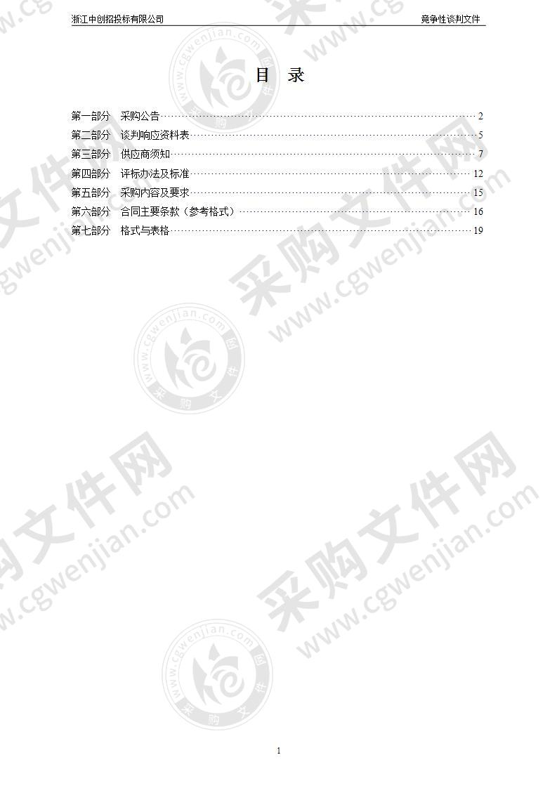 浙江大学宁波理工学院南方红豆杉枝叶采购项目