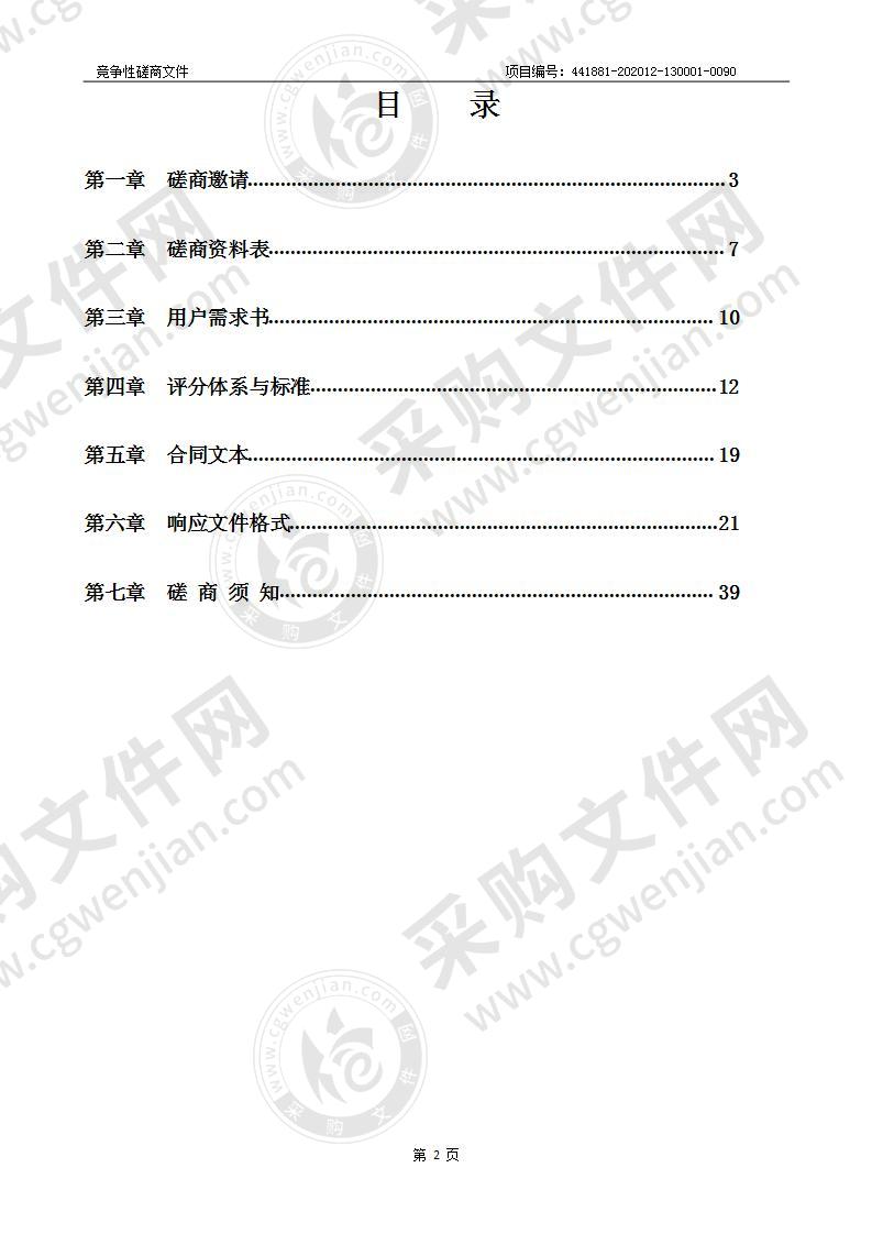 英德市区台泥大道中央混凝土隔离护栏项目