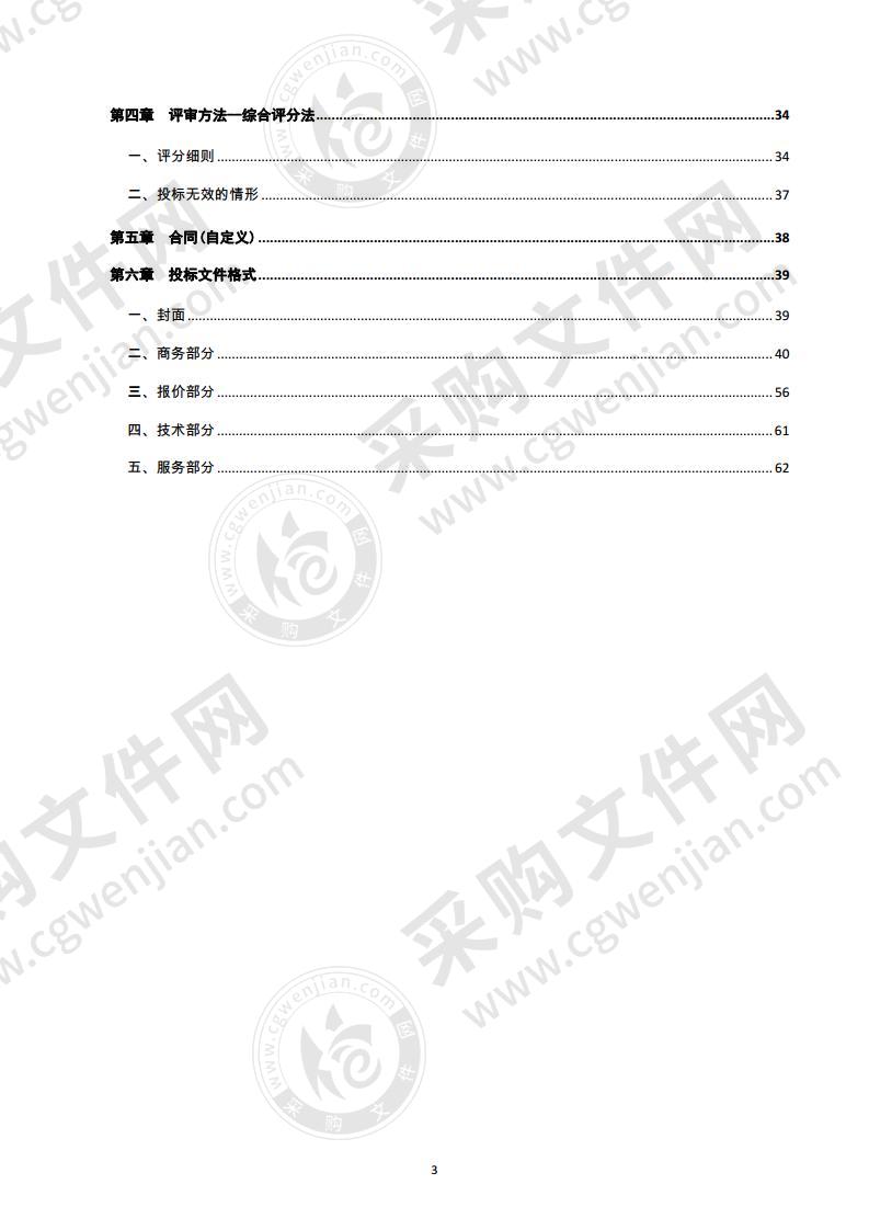 夏津县卫生健康局夏津县医共体信息化平台建设项目及三级等保设备采购项目（B 包：三级等保设备采购项目）