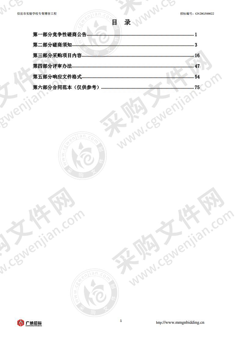 信宜市实验学校专变增容工程