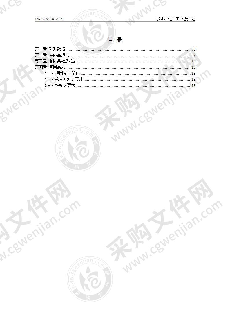 扬州市药品医疗器械信息化监管软件测评