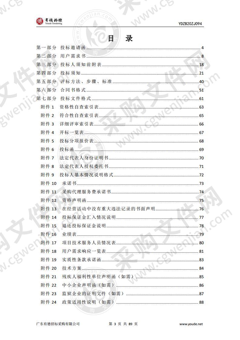 2021年度湛江市基本医疗保险支付评审第三方服务项目