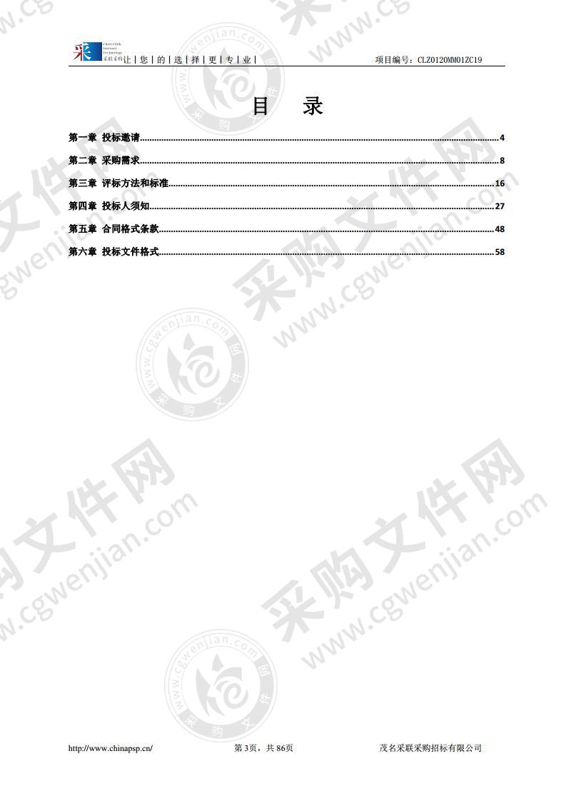 化州市不动产登记数据质量提升项目