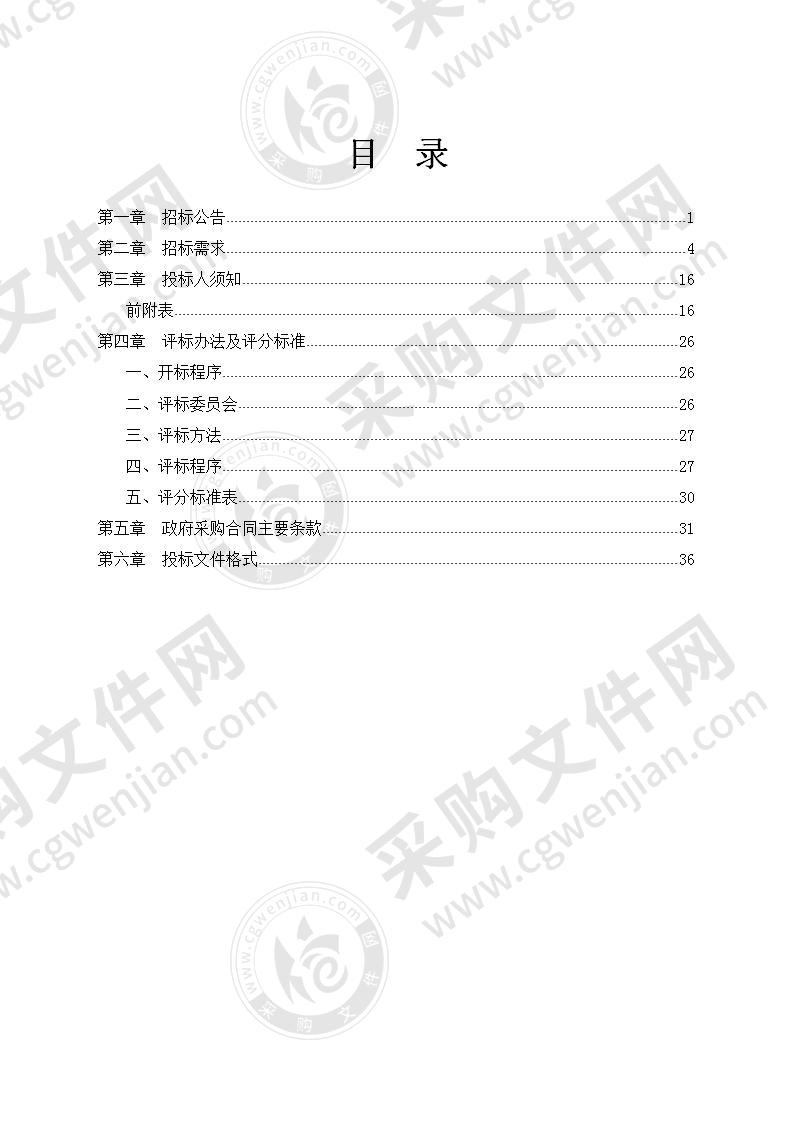 宁波职业技术学院智慧消防平台采购及安装项目