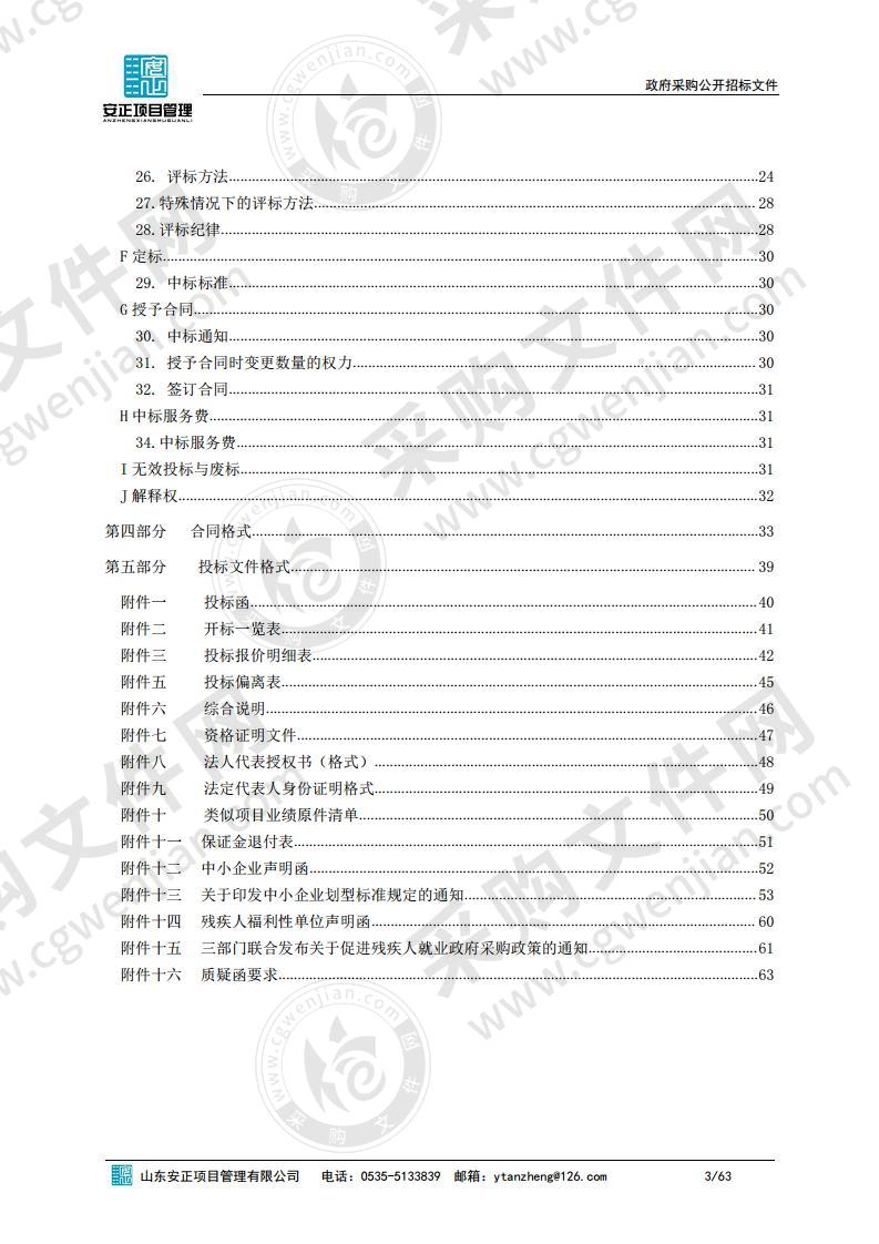 烟台业达医院多排螺旋CT系统采购