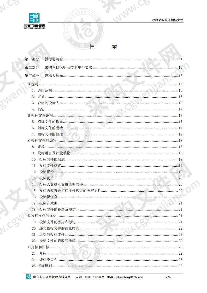 烟台业达医院多排螺旋CT系统采购