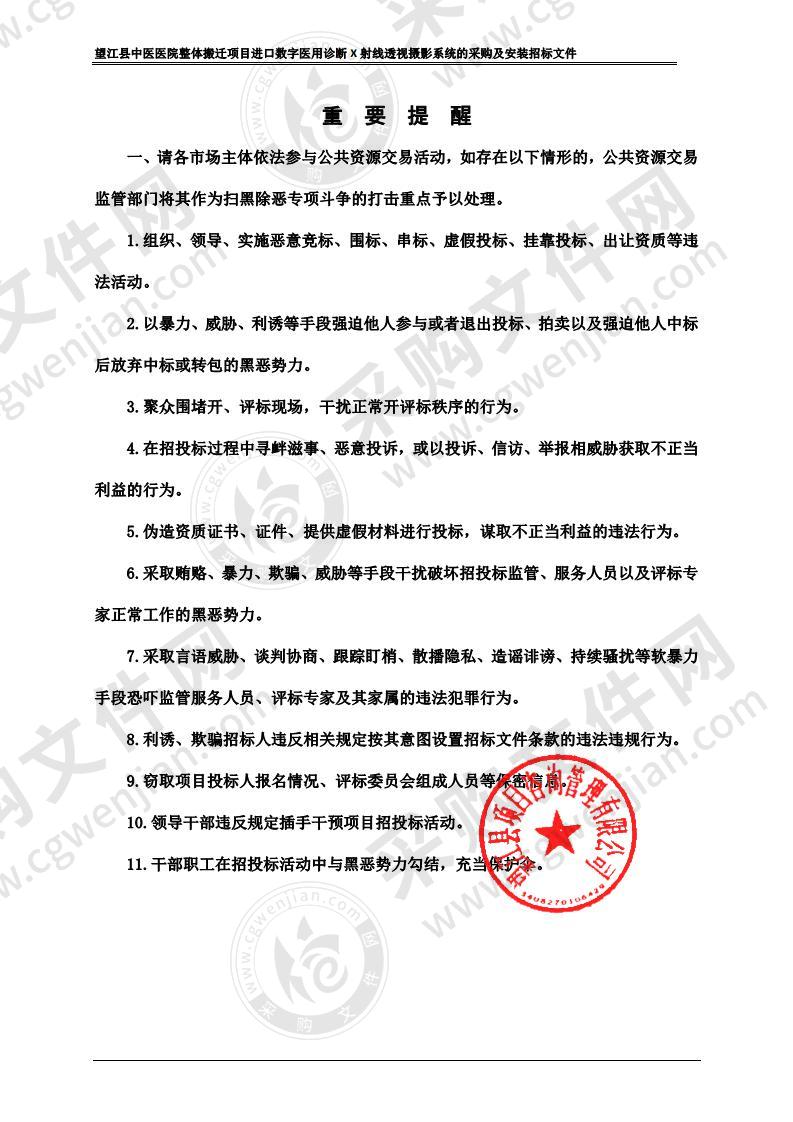 望江县中医医院整体搬迁项目进口数字医用诊断X射线透视摄影系统的采购及安装