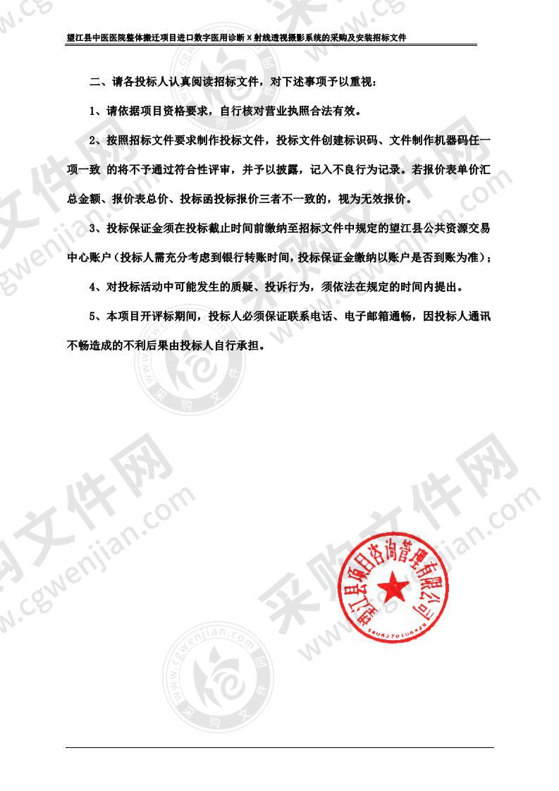 望江县中医医院整体搬迁项目进口数字医用诊断X射线透视摄影系统的采购及安装