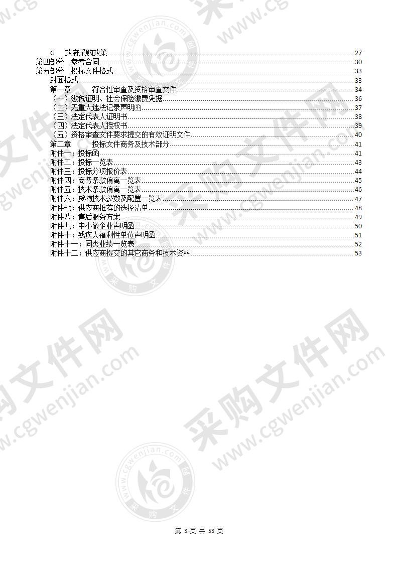 阳江市生态环境局江城分局环境监察应急能力建设专业设备项目