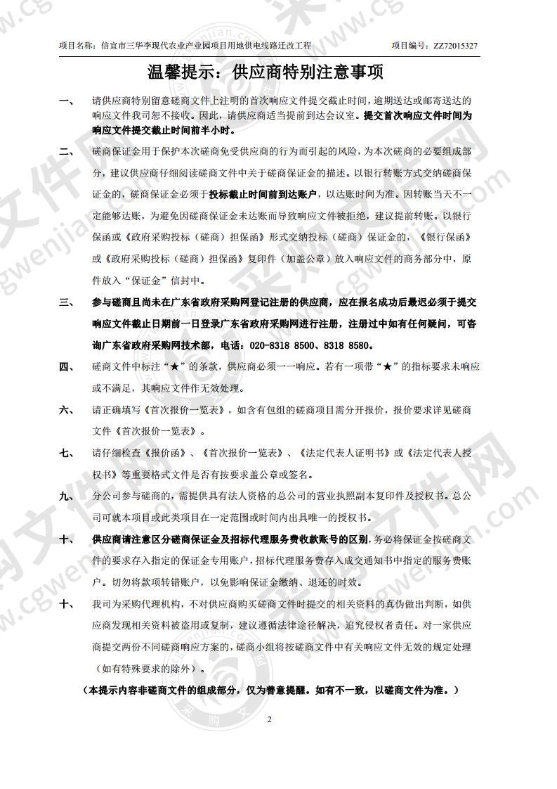 信宜市三华李现代农业产业园项目用地供电线路迁改工程