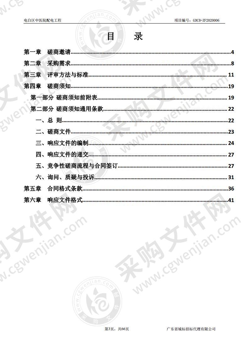 电白区中医院配电工程