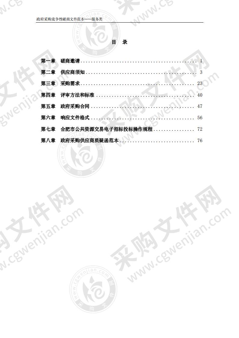 安徽省无线电管理视频会议平台及专网信息化2020年度运维