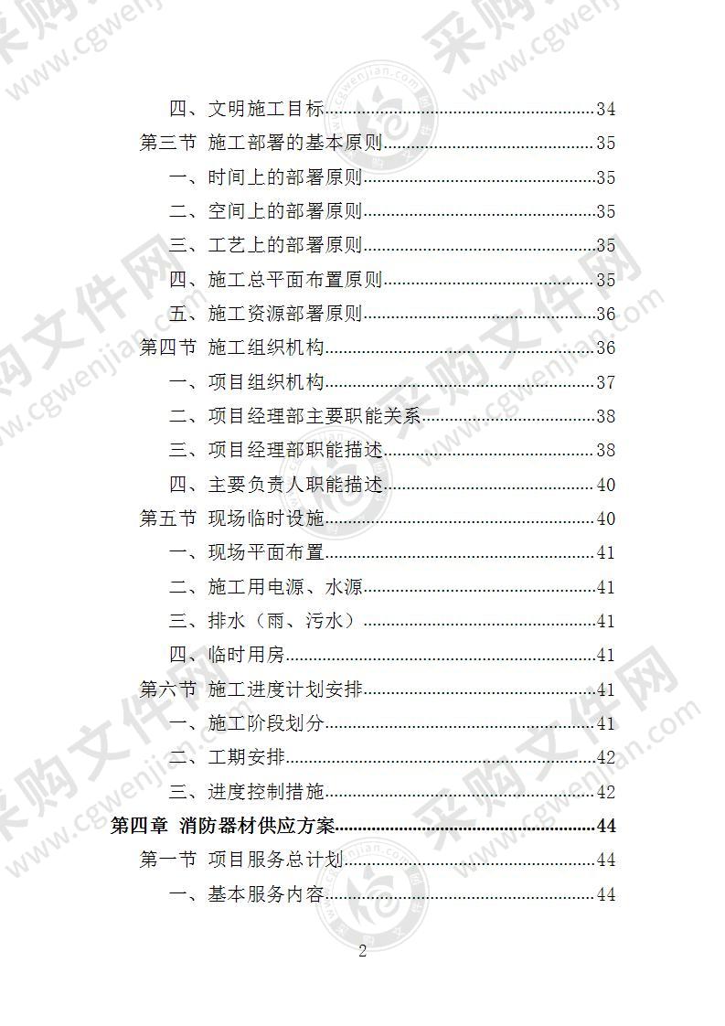 消防工程投标方案